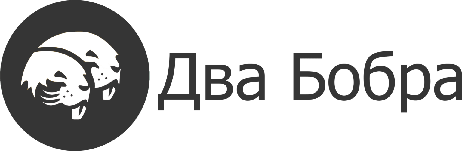 Фирма две. Бобер надпись. Два бобра. Магазин два бобра. Двери 2 бобра.